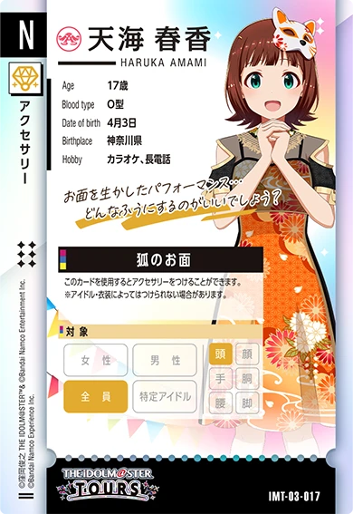 CARDLIST カードリスト ｜【ツアマス】アイドルマスター ツアーズ 公式