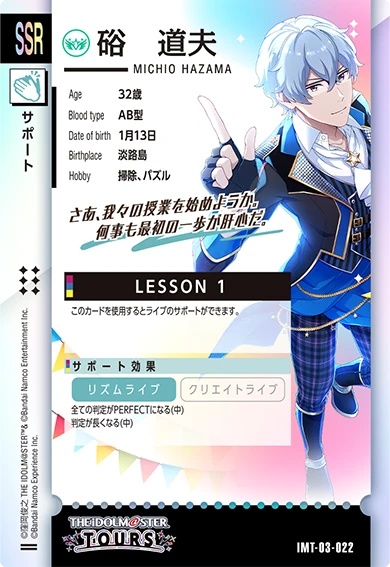 CARDLIST カードリスト ｜【ツアマス】アイドルマスター