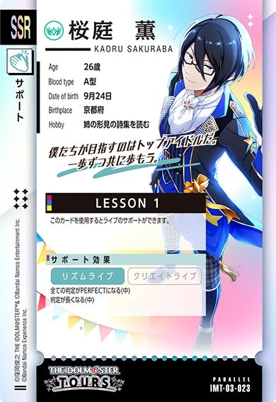 CARDLIST カードリスト ｜【ツアマス】アイドルマスター