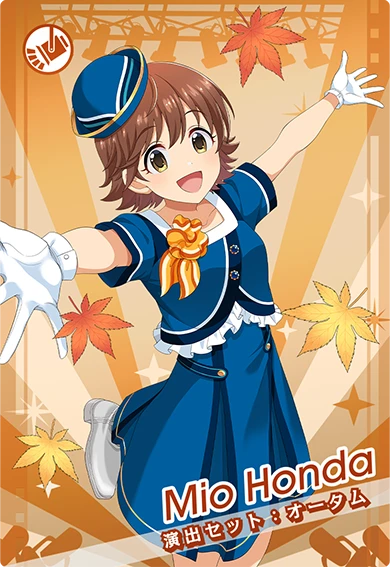 本田 未央 演出セット:オータム