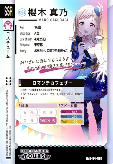 CARDLIST カードリスト ｜【ツアマス】アイドルマスター ツアーズ 公式