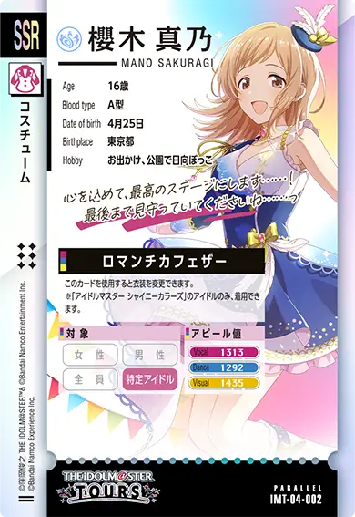 CARDLIST カードリスト ｜【ツアマス】アイドルマスター ツアーズ 公式