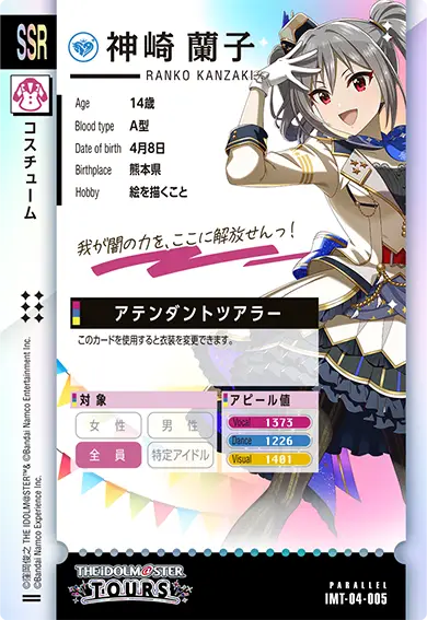 CARDLIST カードリスト ｜【ツアマス】アイドルマスター ツアーズ 公式