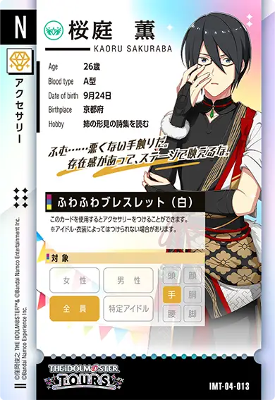 CARDLIST カードリスト ｜【ツアマス】アイドルマスター ツアーズ 公式