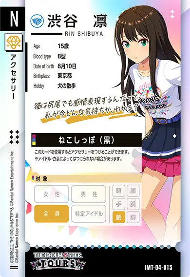 CARDLIST カードリスト ｜【ツアマス】アイドルマスター ツアーズ 公式