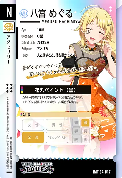 CARDLIST カードリスト ｜【ツアマス】アイドルマスター ツアーズ 公式
