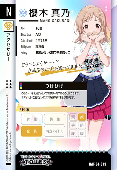 CARDLIST カードリスト ｜【ツアマス】アイドルマスター ツアーズ 公式
