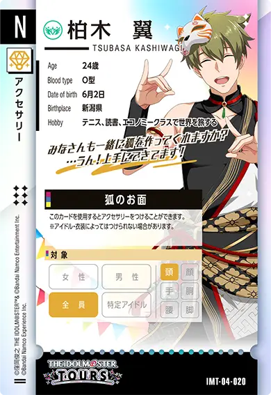 CARDLIST カードリスト ｜【ツアマス】アイドルマスター ツアーズ 公式