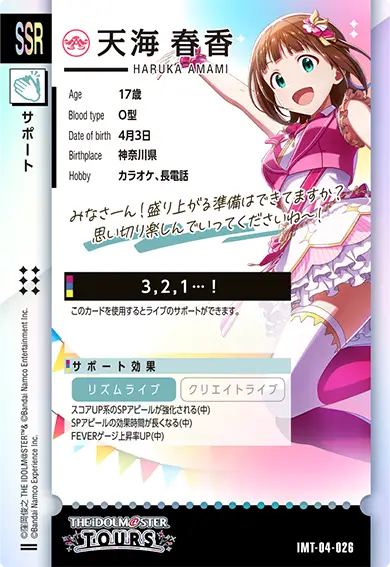CARDLIST カードリスト ｜【ツアマス】アイドルマスター ツアーズ 公式