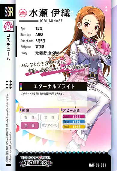 CARDLIST カードリスト ｜【ツアマス】アイドルマスター ツアーズ 公式