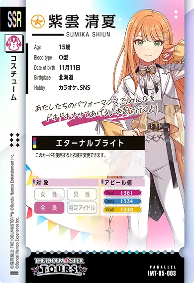 CARDLIST カードリスト ｜【ツアマス】アイドルマスター ツアーズ 公式