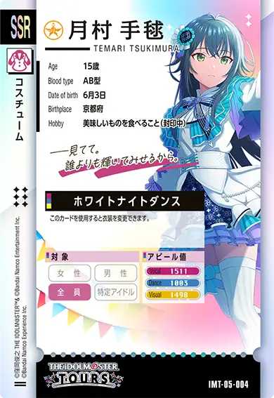 CARDLIST カードリスト ｜【ツアマス】アイドルマスター ツアーズ 公式