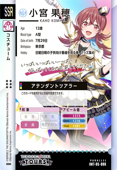 CARDLIST カードリスト ｜【ツアマス】アイドルマスター ツアーズ 公式