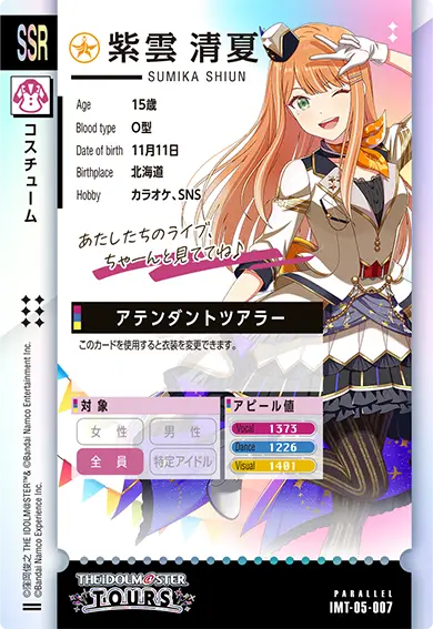 CARDLIST カードリスト ｜【ツアマス】アイドルマスター ツアーズ 公式