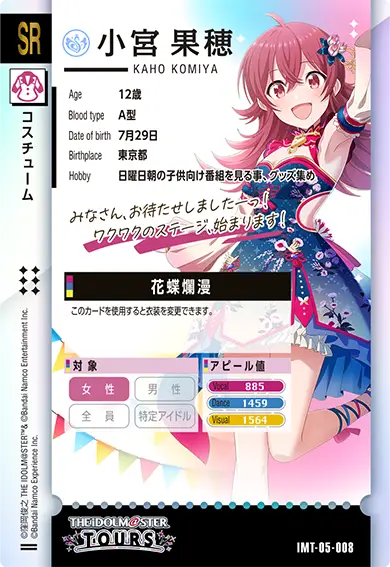 CARDLIST カードリスト ｜【ツアマス】アイドルマスター ツアーズ 公式