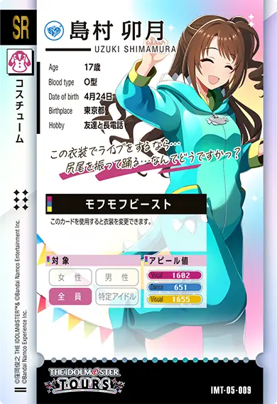 CARDLIST カードリスト ｜【ツアマス】アイドルマスター ツアーズ 公式