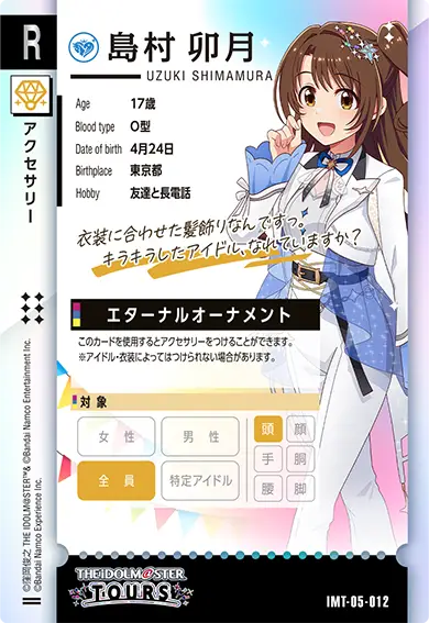 CARDLIST カードリスト ｜【ツアマス】アイドルマスター ツアーズ 公式