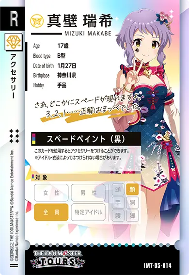 CARDLIST カードリスト ｜【ツアマス】アイドルマスター ツアーズ 公式