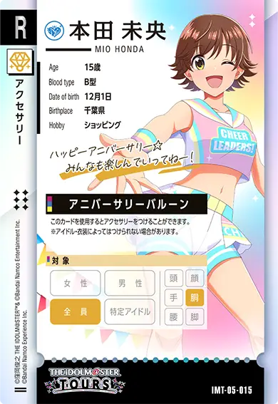 CARDLIST カードリスト ｜【ツアマス】アイドルマスター ツアーズ 公式