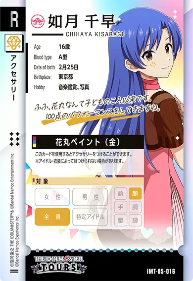 CARDLIST カードリスト ｜【ツアマス】アイドルマスター ツアーズ 公式
