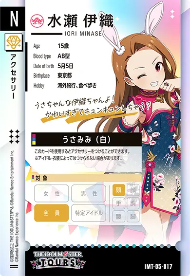 CARDLIST カードリスト ｜【ツアマス】アイドルマスター ツアーズ 公式