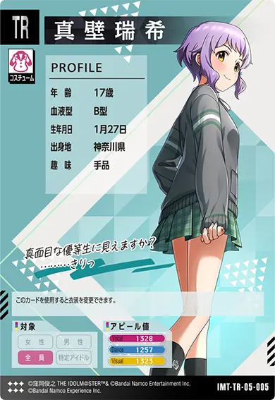 CARDLIST カードリスト ｜【ツアマス】アイドルマスター ツアーズ 公式