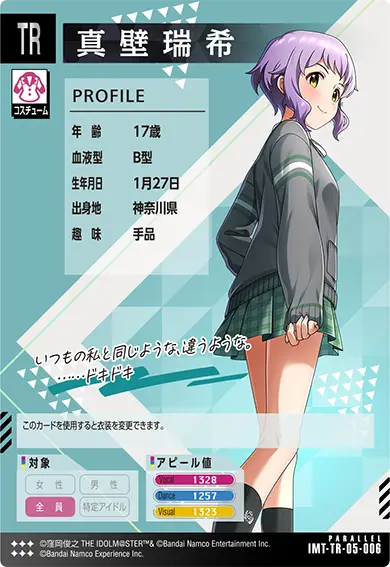 CARDLIST カードリスト ｜【ツアマス】アイドルマスター ツアーズ 公式