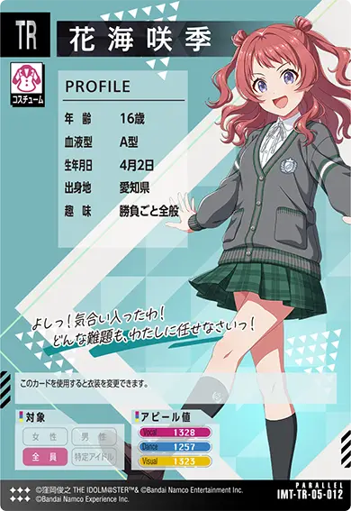 CARDLIST カードリスト ｜【ツアマス】アイドルマスター ツアーズ 公式