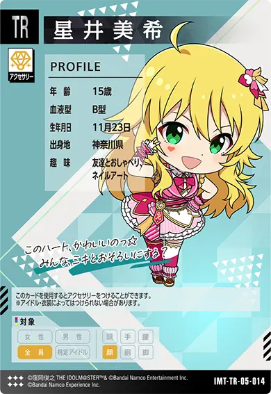 CARDLIST カードリスト ｜【ツアマス】アイドルマスター ツアーズ 公式
