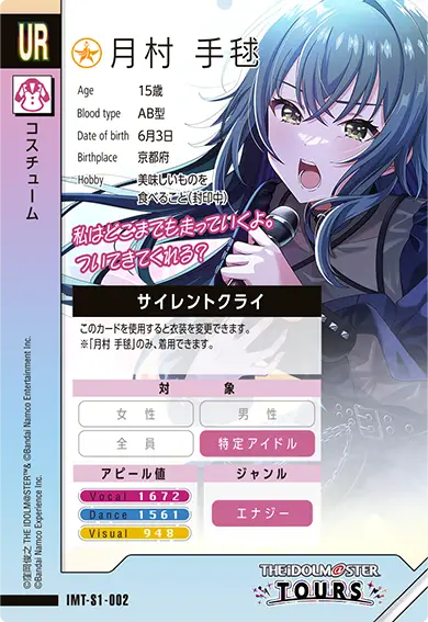 CARDLIST カードリスト ｜【ツアマス】アイドルマスター ツアーズ 公式