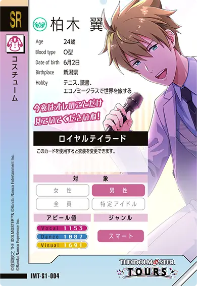 CARDLIST カードリスト ｜【ツアマス】アイドルマスター ツアーズ 公式