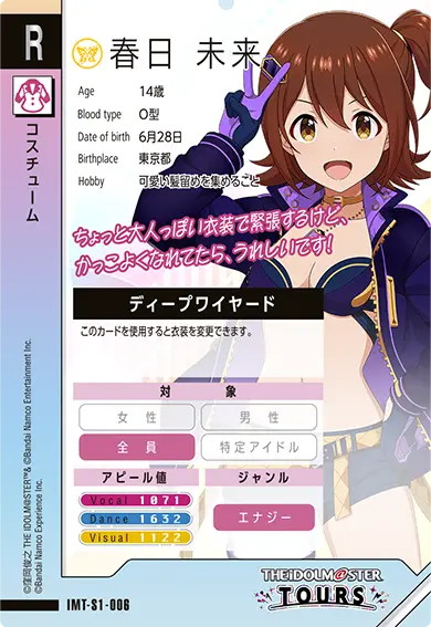 CARDLIST カードリスト ｜【ツアマス】アイドルマスター ツアーズ 公式