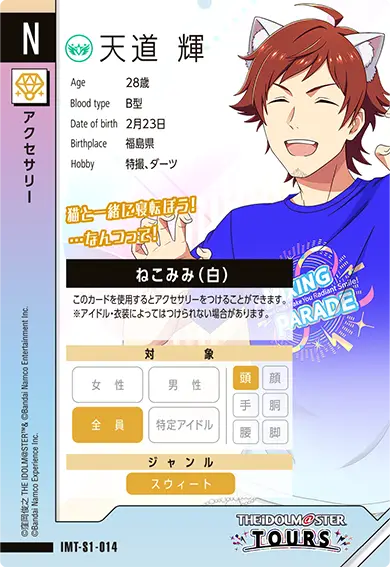CARDLIST カードリスト ｜【ツアマス】アイドルマスター ツアーズ 公式