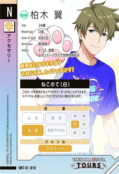 CARDLIST カードリスト ｜【ツアマス】アイドルマスター ツアーズ 公式