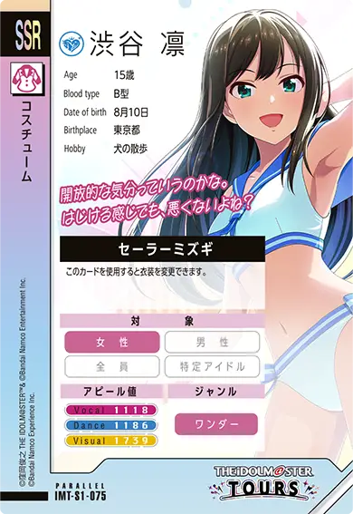 CARDLIST カードリスト ｜【ツアマス】アイドルマスター ツアーズ 公式