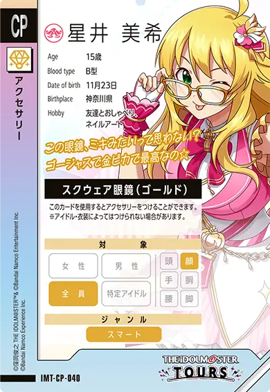 CARDLIST カードリスト ｜【ツアマス】アイドルマスター ツアーズ 公式