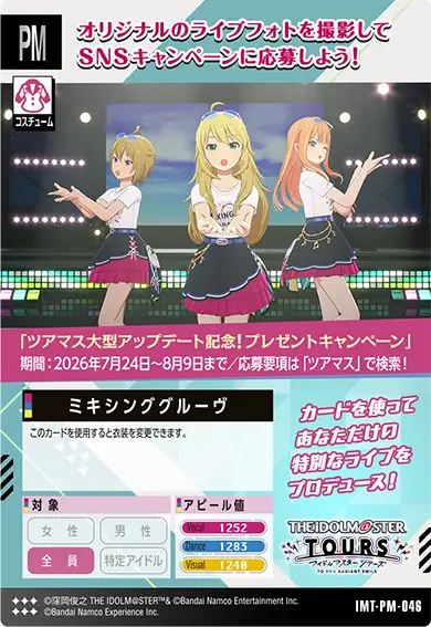 CARDLIST カードリスト ｜【ツアマス】アイドルマスター ツアーズ 公式