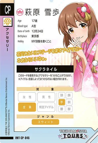 CARDLIST カードリスト ｜【ツアマス】アイドルマスター ツアーズ 公式