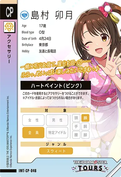 CARDLIST カードリスト ｜【ツアマス】アイドルマスター ツアーズ 公式