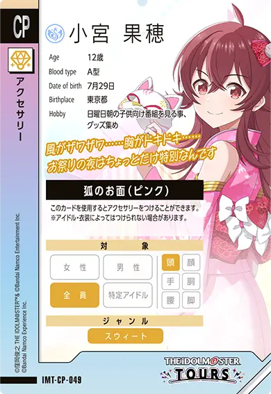 CARDLIST カードリスト ｜【ツアマス】アイドルマスター ツアーズ 公式