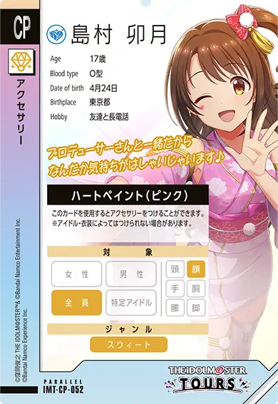 CARDLIST カードリスト ｜【ツアマス】アイドルマスター ツアーズ 公式