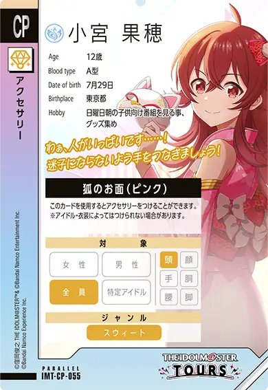 CARDLIST カードリスト ｜【ツアマス】アイドルマスター ツアーズ 公式