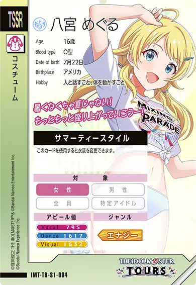 CARDLIST カードリスト ｜【ツアマス】アイドルマスター ツアーズ 公式