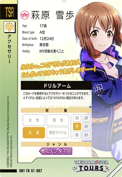 CARDLIST カードリスト ｜【ツアマス】アイドルマスター ツアーズ 公式