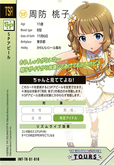 CARDLIST カードリスト ｜【ツアマス】アイドルマスター ツアーズ 公式