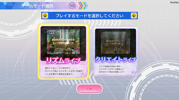 ゲームモードを選ぼう イメージ画像です