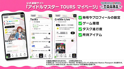 3月26日(水)より公式連動サイトもオープン！