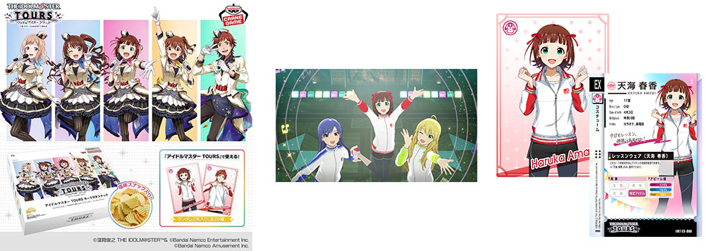 3月25日(火)より「アイドルマスター TOURS カード付きスナック」が登場！