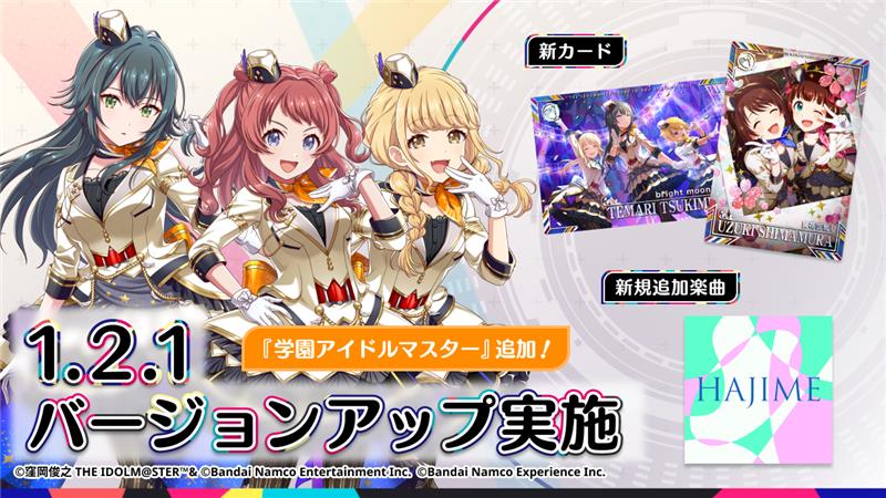 第2弾 8月6日稼働開始！
