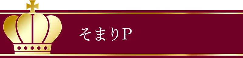 なもP